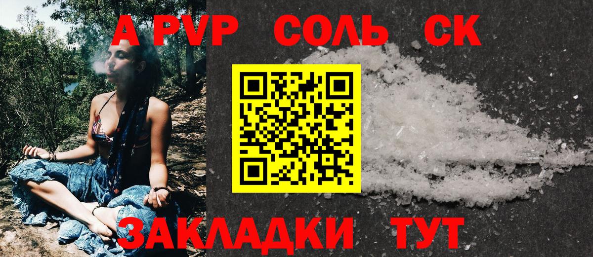 А ПВП СК КРИС  APVP мука  Альфа ПВП  Alpha PVP VHQ  Сегежа  Вход с VPN 