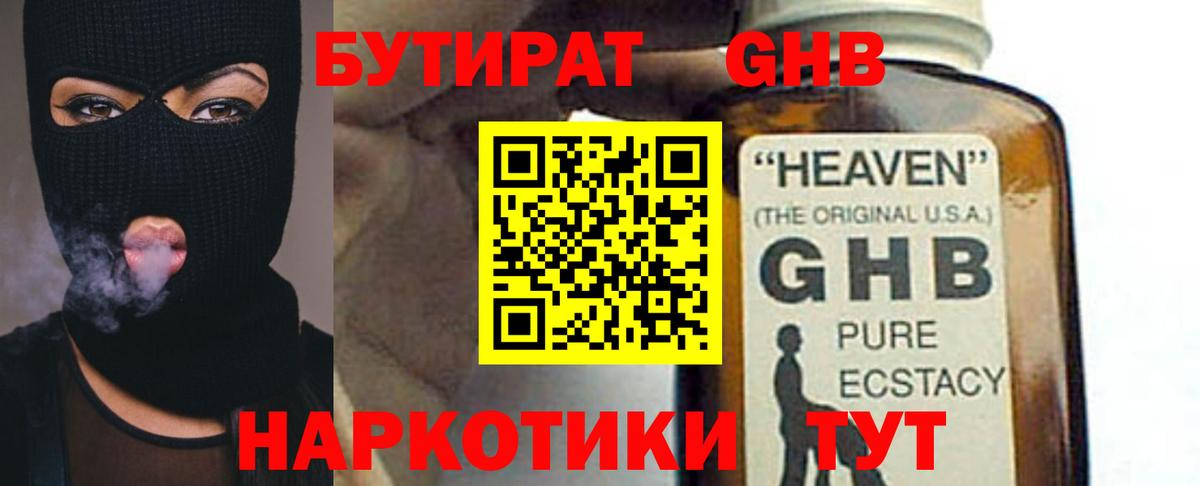 БУТИРАТ  БУТИРАТ жидкий экстази  Вход с VPN  Сегежа 