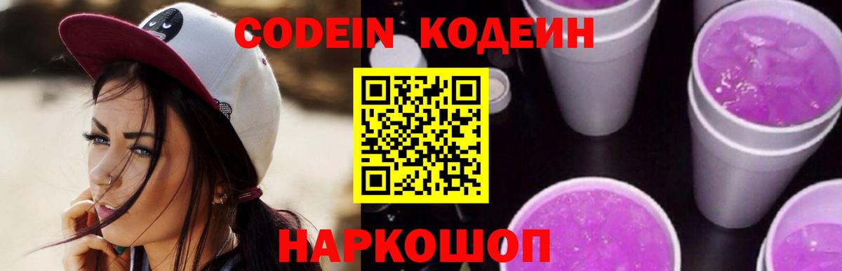 Кодеиновый сироп Lean напиток Lean (лин) Сегежа